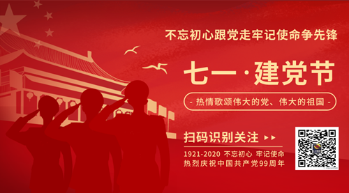 7.1建党节_副本.png